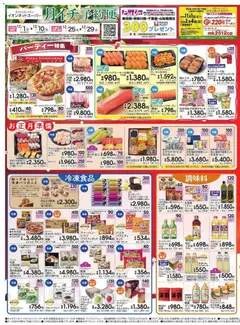 イオンの2025/12/01から2025/12/10までのチラシはここイオンネットスーパー月イチ予約便 12月