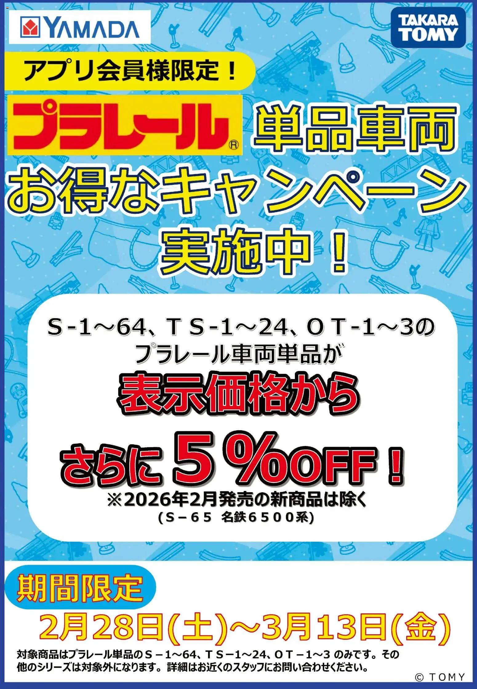 ヤマダ 電機の2026/02/28から2026/03/13までのチラシはここ単品車両 お得なキャンペーン実施中!