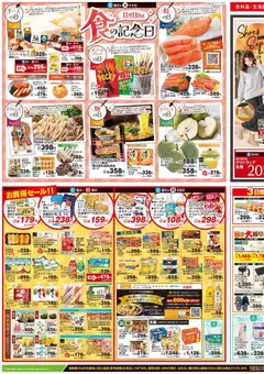 ライフの2025/11/08から2025/11/11までのチラシはここチラシ | Strana: 3