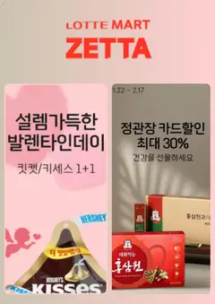 {StrartDate}까지 롯데마트 쇼핑몰에서 전단 현재 전단지 미리 보기