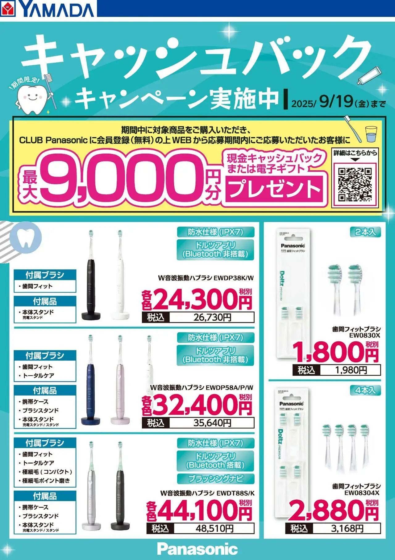 ヤマダ 電機ショッキャッシュバックキャンペーン実施中プは 2025/09/16から有効 - ページ番号 1