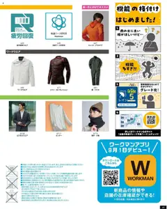 ワークマンの2025/09/01からまでのチラシはここ秋冬チラシ | Strana: 5