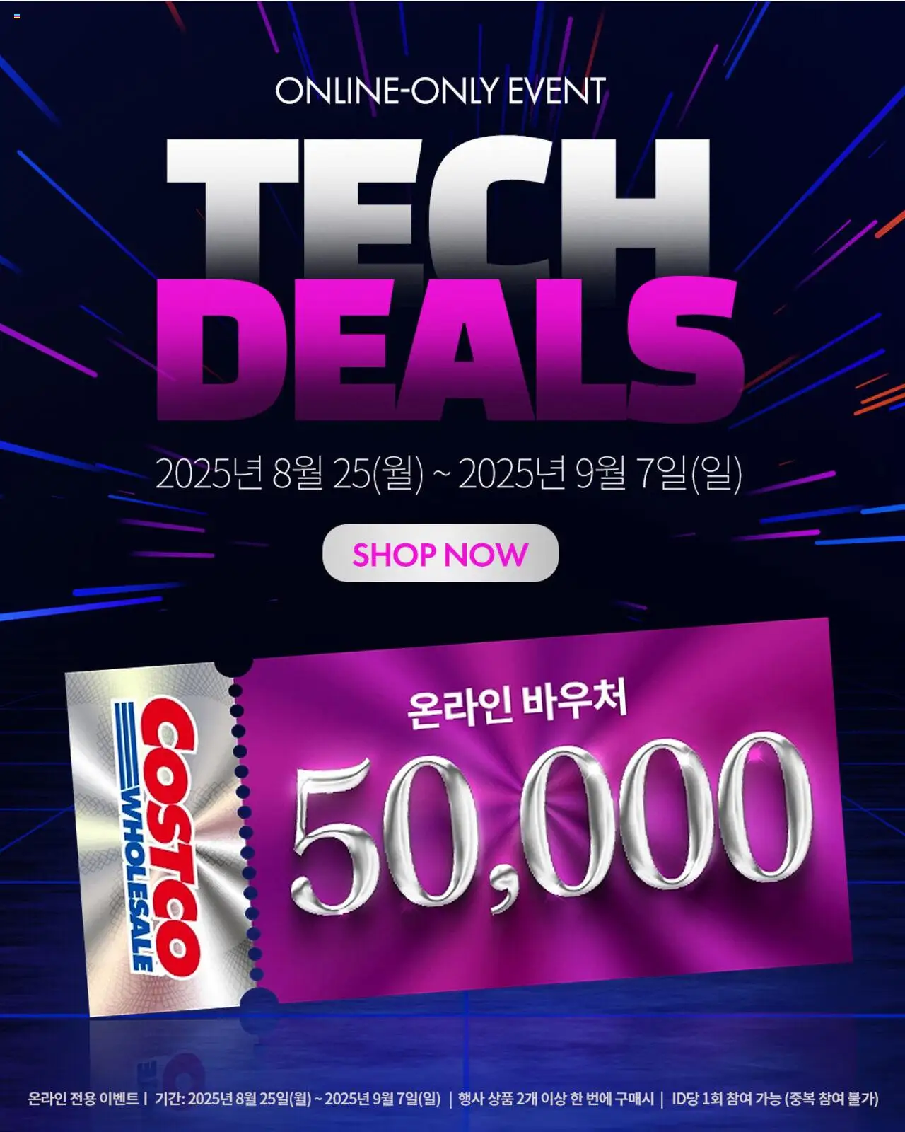 코스트코 플레이어 (2025/08/25) - 새로운 제안 2025/08/25부터 유효 - 페이지 번호 1