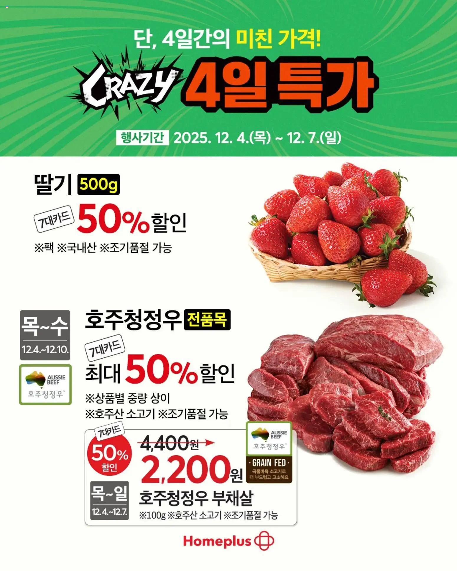 {StrartDate}까지 홈플러스 쇼핑몰에서 전단 현재 전단지 미리 보기