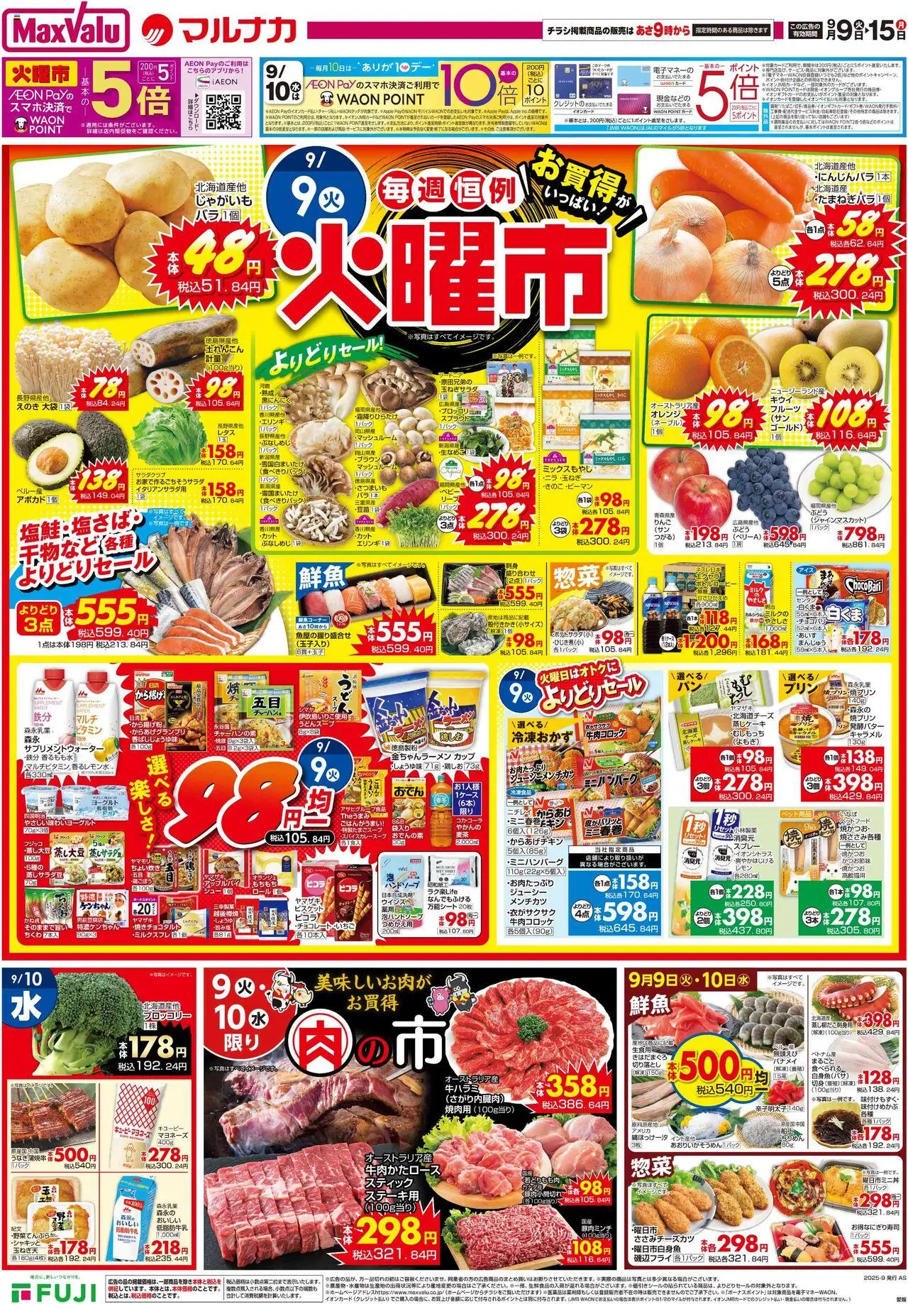 マックスバリュショッリーフレット 四国エリアプは 2025/09/09から有効 - ページ番号 1