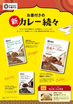 西友の2025/09/01から2025/09/30までのチラシはここ新 カレー続々