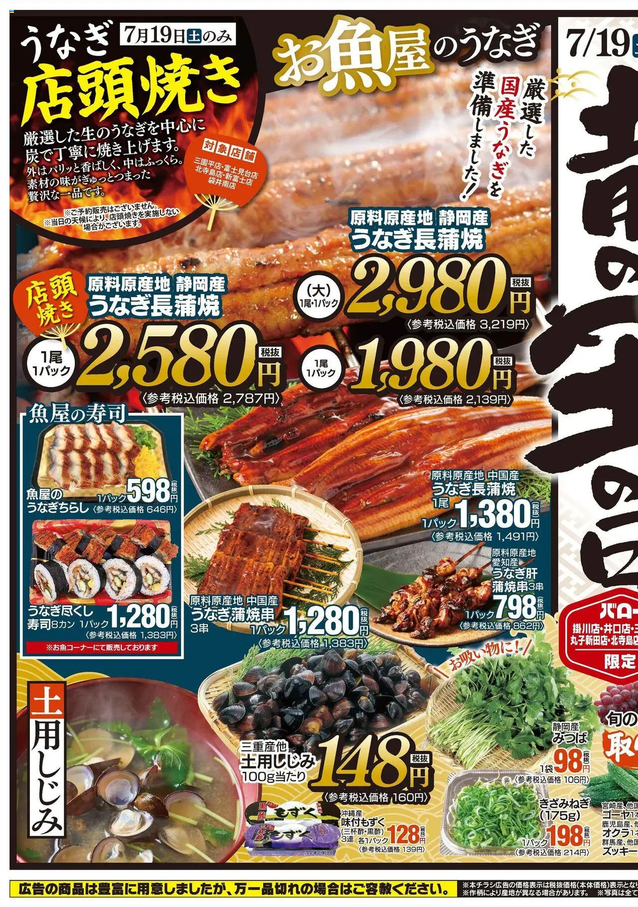 バローショッリーフレット プは 2025/07/19から有効 - ページ番号 1