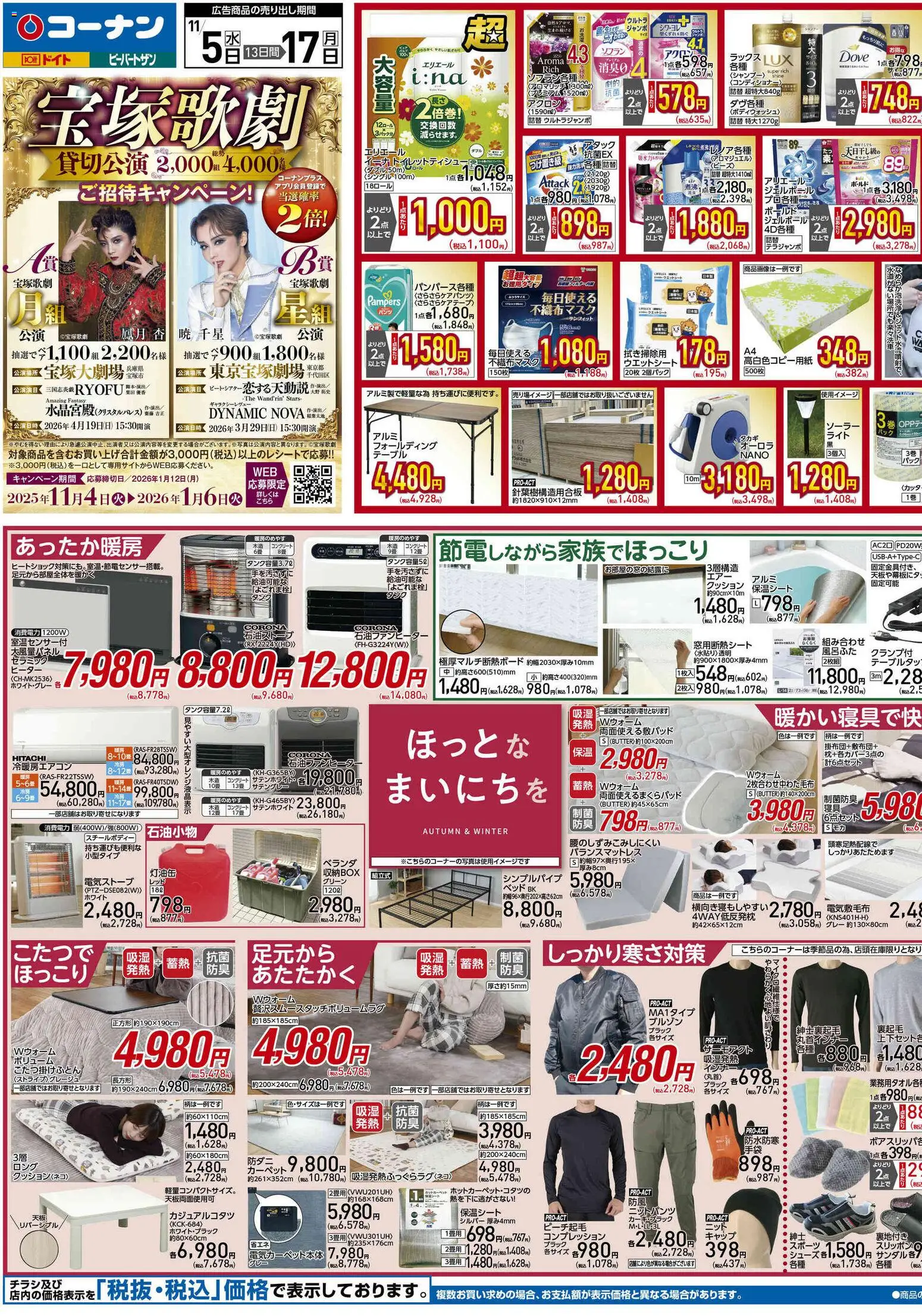コーナンの2025/11/05から2025/11/17までのチラシはここチラシ