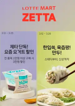 {StrartDate}까지 롯데마트 쇼핑몰에서 전단 롯데마트 현재 전단지 미리 보기