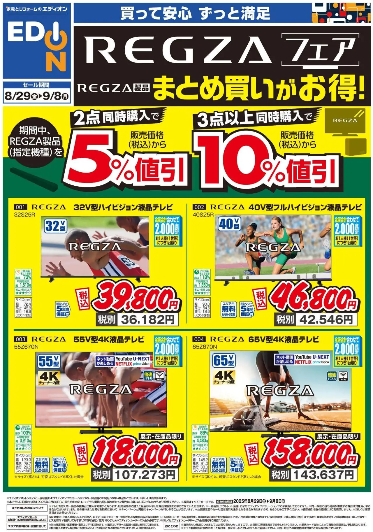 100満ボルトショッREGZAフェアプは 2025/08/29から有効 - ページ番号 1