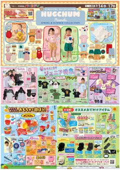 バースデイの2026/03/14から2026/03/17までのチラシはここバースデイ - リーフレット 