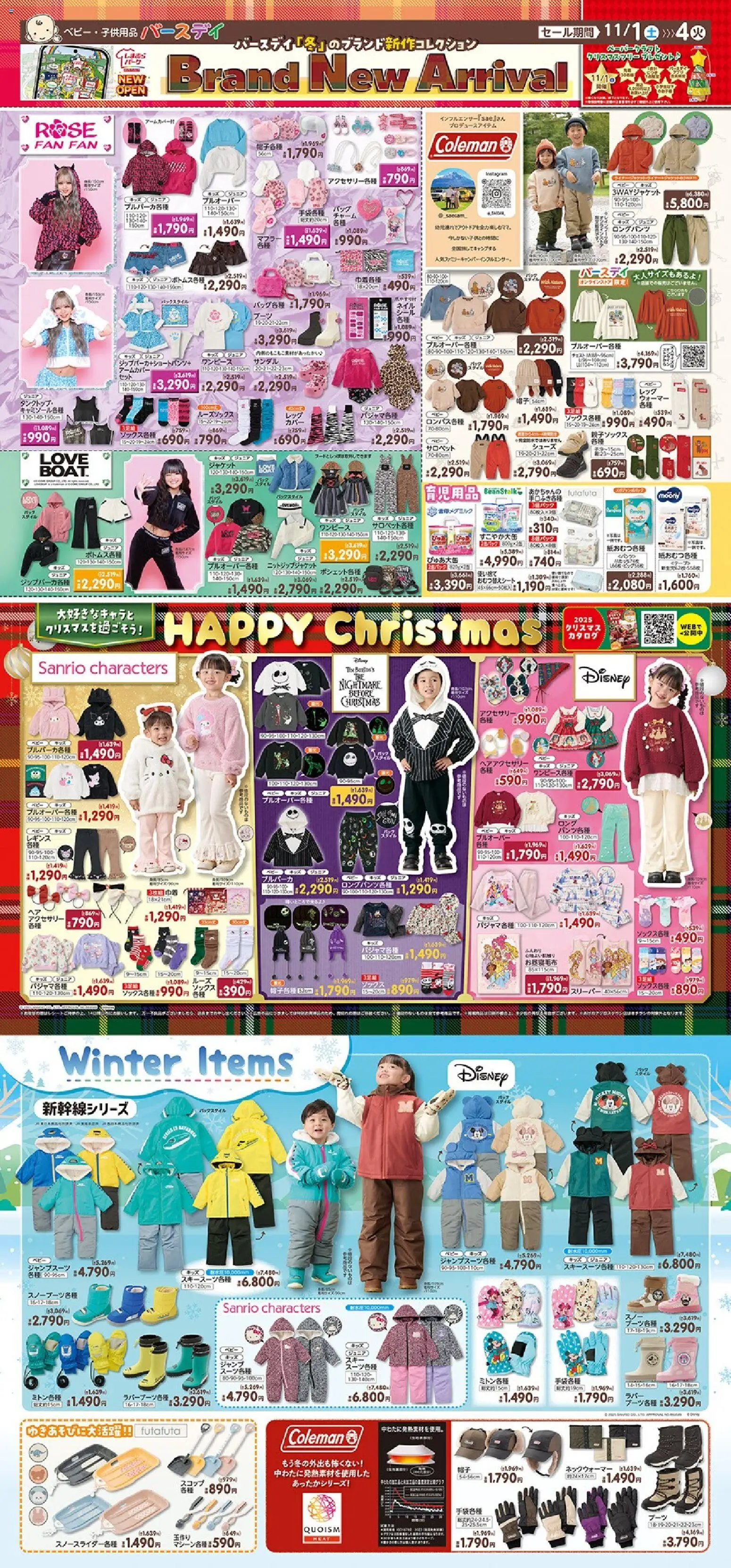 バースデイの2025/11/01から2025/11/04までのチラシはここBrand New Arrival