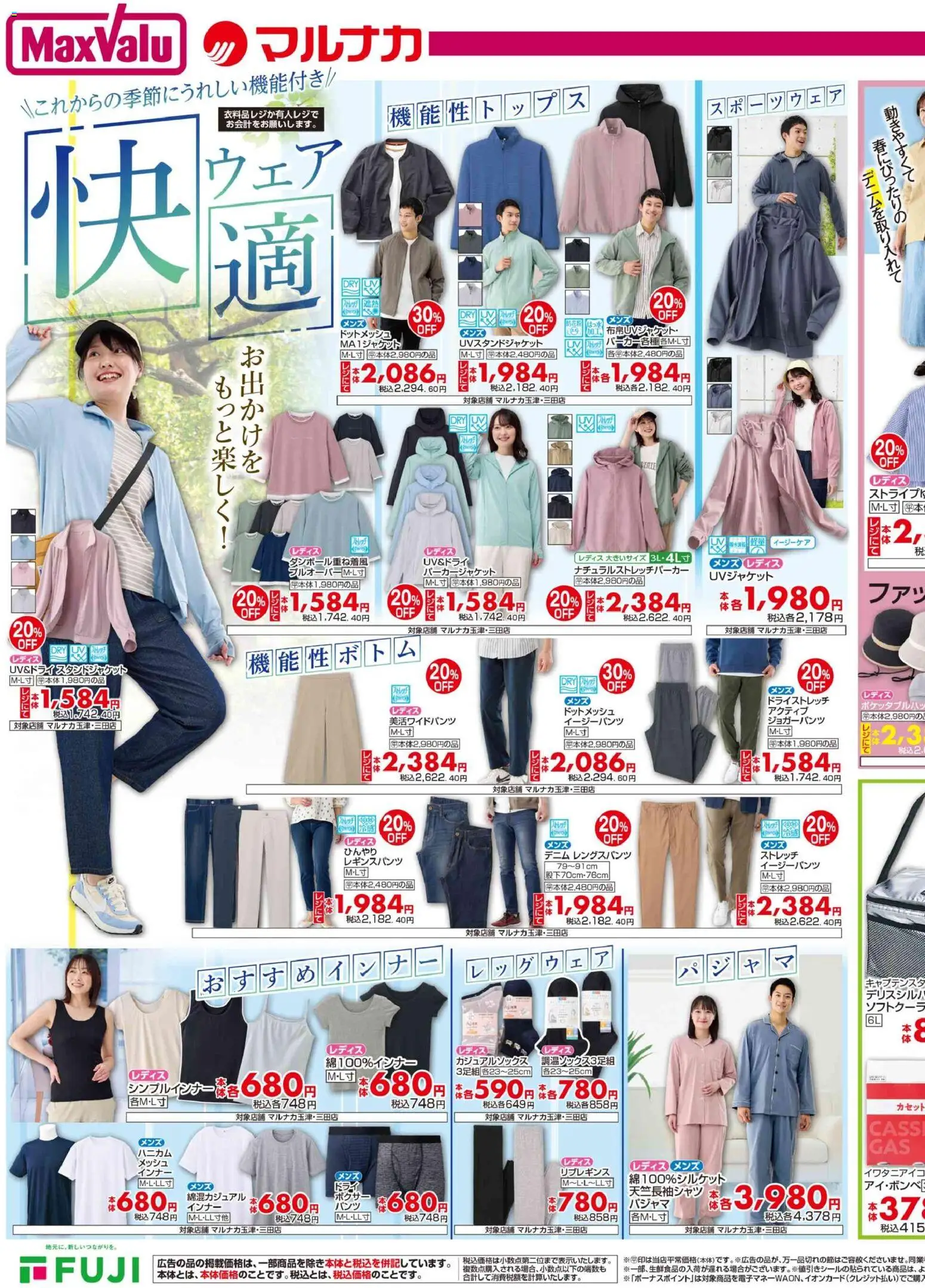 マックスバリュの2026/03/26から2026/03/31までのチラシはここマックスバリュ - 兵庫東 快適ウェア