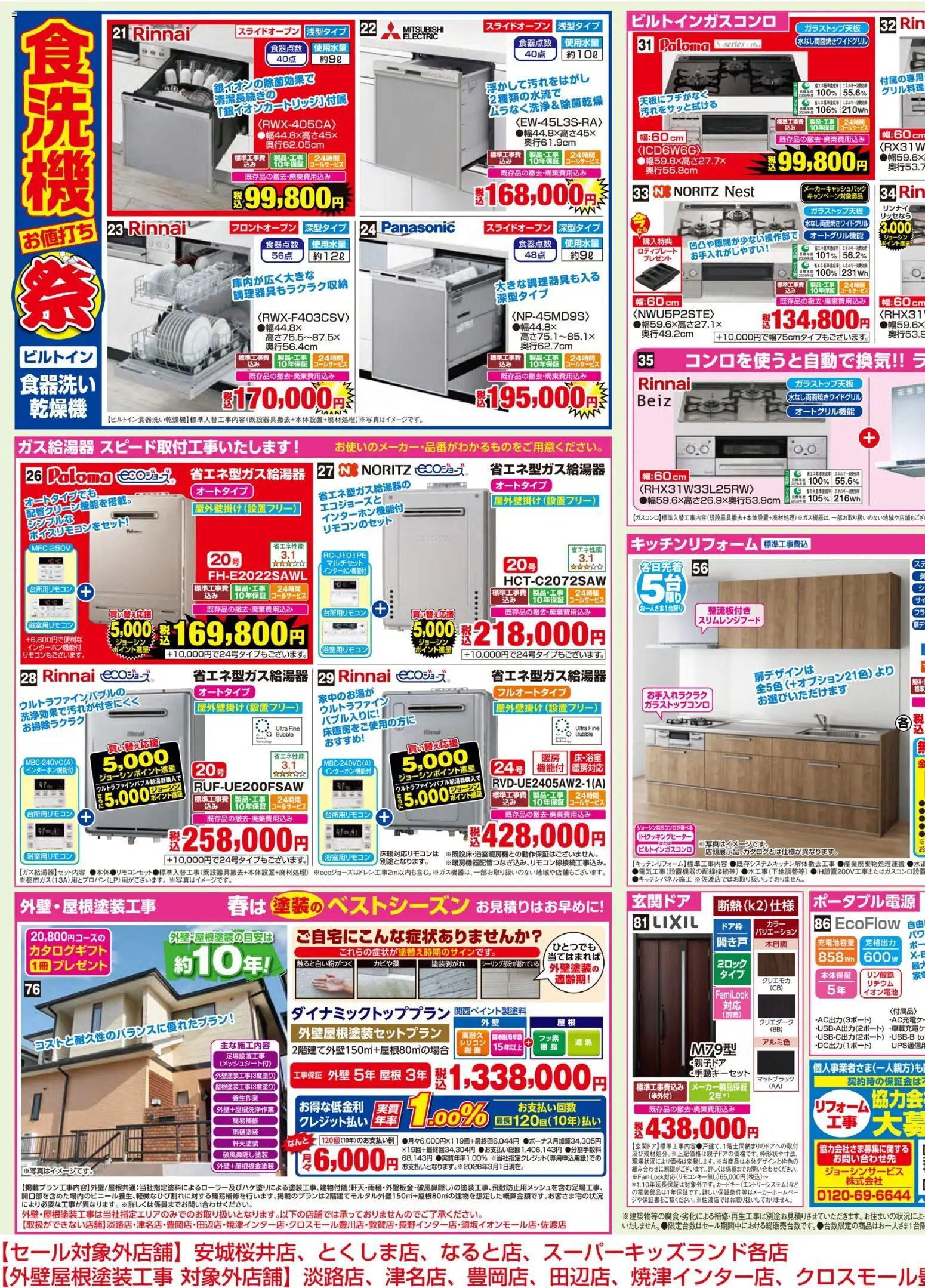 ジョーシンの2026/03/14から2026/03/31までのチラシはここジョーシン - 対象の補助金制度でお得にリフォーム 2 - IHクッキングヒーター