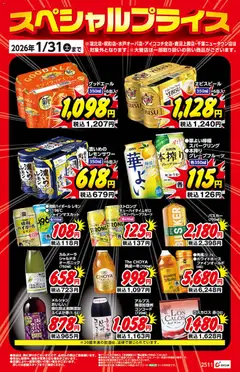 カワチの2025/12/01から2026/01/31までのチラシはここお酒