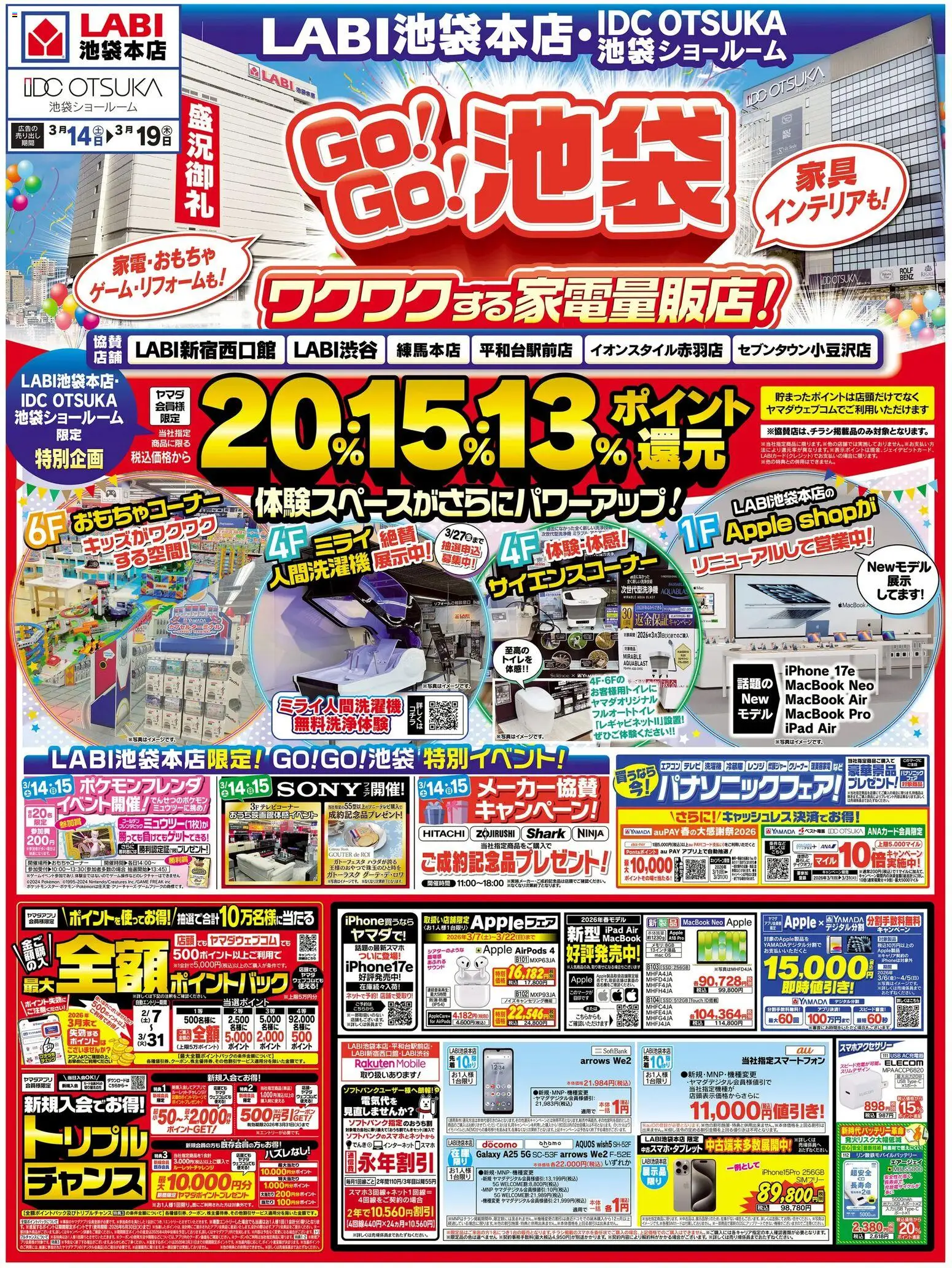ヤマダ 電機の2026/03/13から2026/03/19までのチラシはここヤマダ 電機 - チラシ