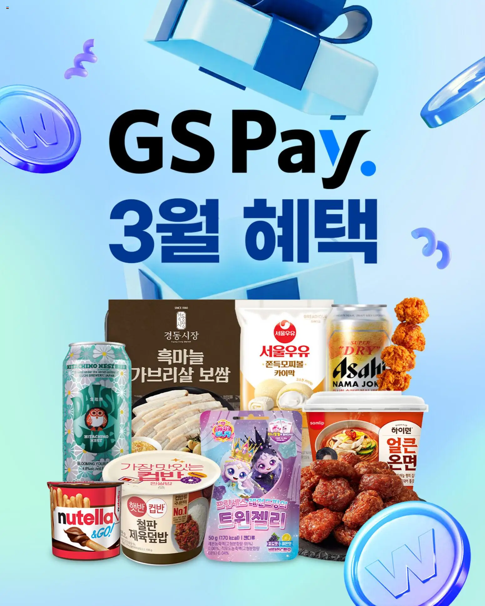 {StrartDate}까지 GS25 쇼핑몰에서 전단 GS25 현재 전단지 미리 보기
