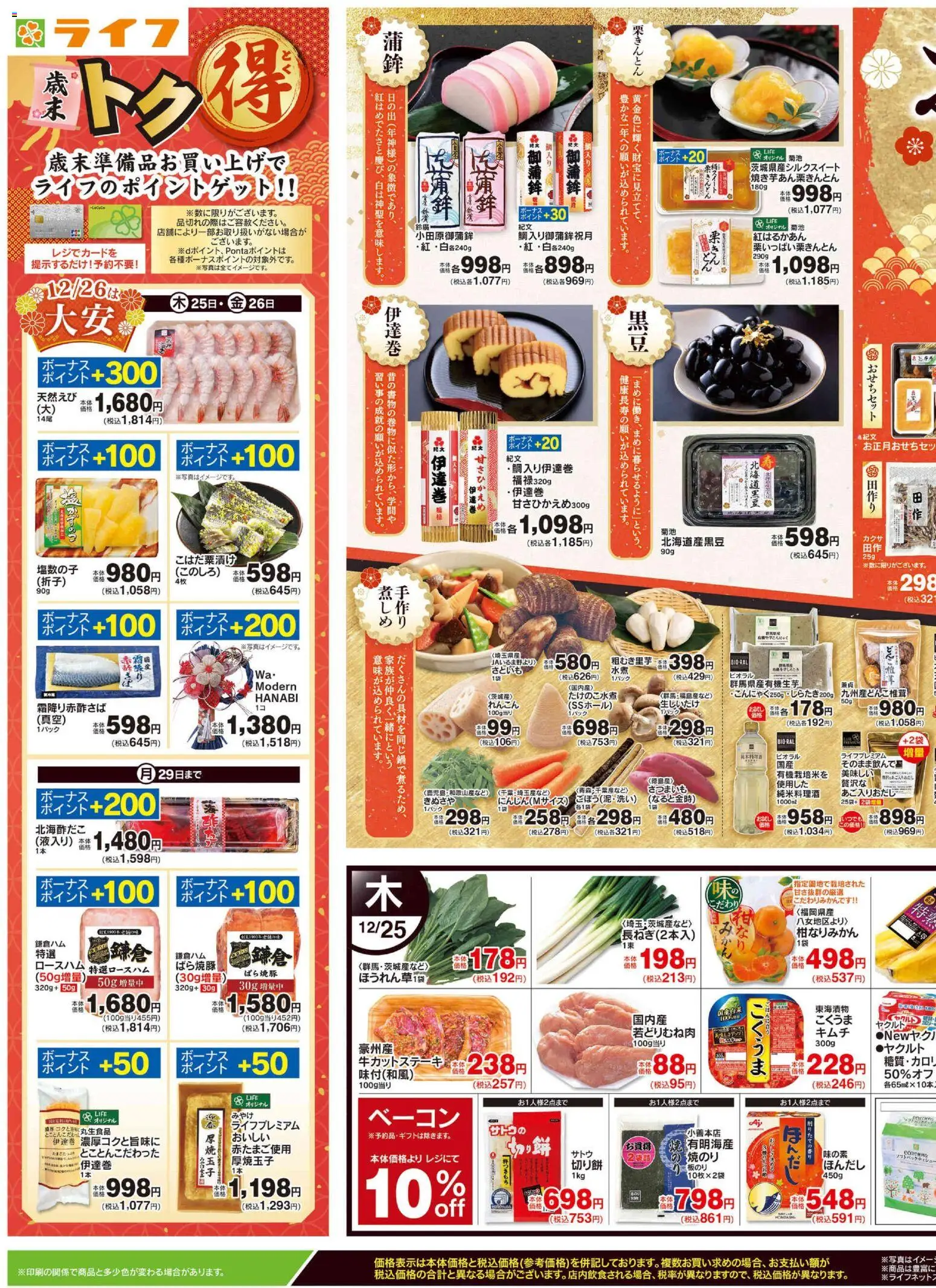 ライフの2025/12/25から2025/12/26までのチラシはここチラシ - ベーコン