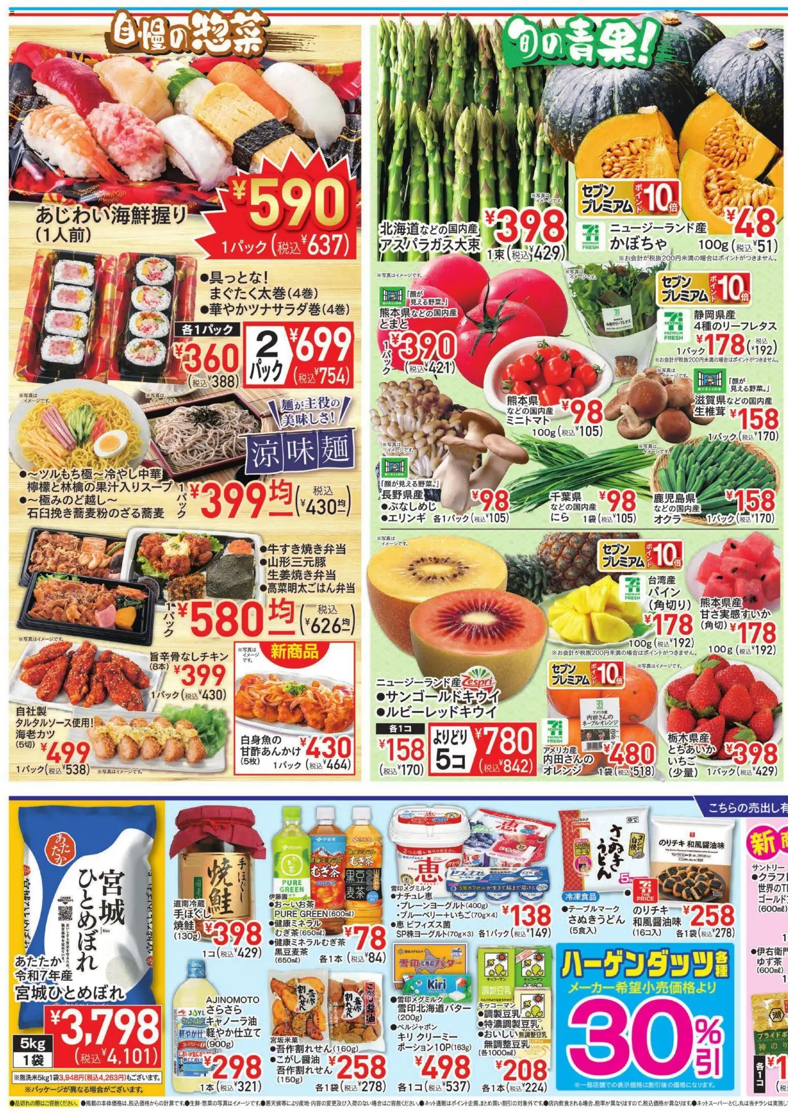 イトーヨーカドーの2026/04/22から2026/04/26までのチラシはここイトーヨーカドー - のお買得