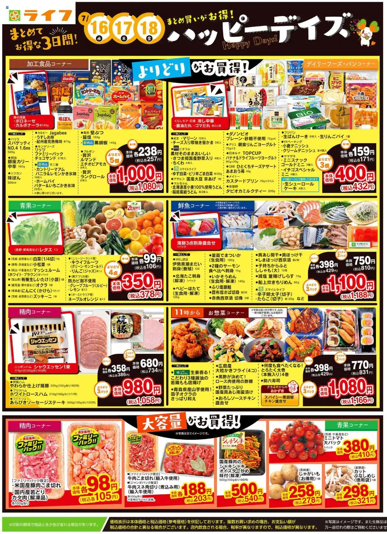 「Life」の、チラシ4点と、パンフレットです。 Tecc LIFE SELECT福岡志免本店 のチラシ -