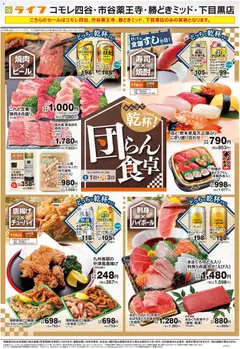 ライフの2025/11/01から2025/11/03までのチラシはここ団らん食卓