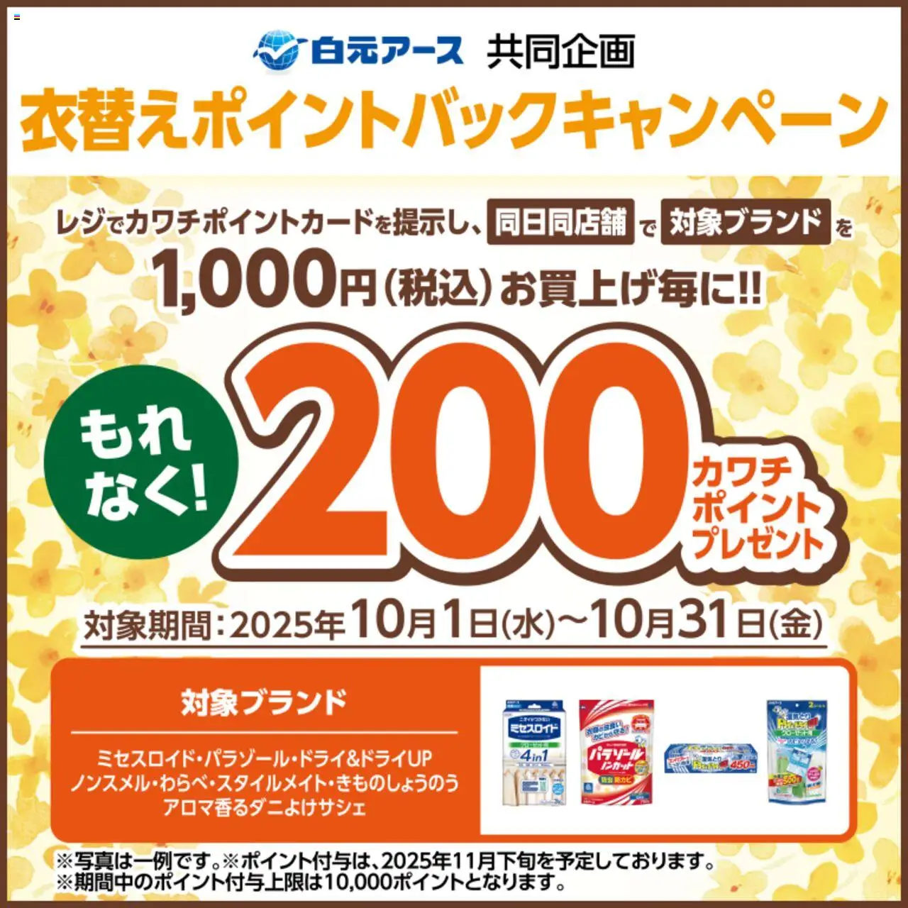 カワチショッ必ずもらえる！ 200カワチポイント！プは 2025/10/01から有効 - ページ番号 1