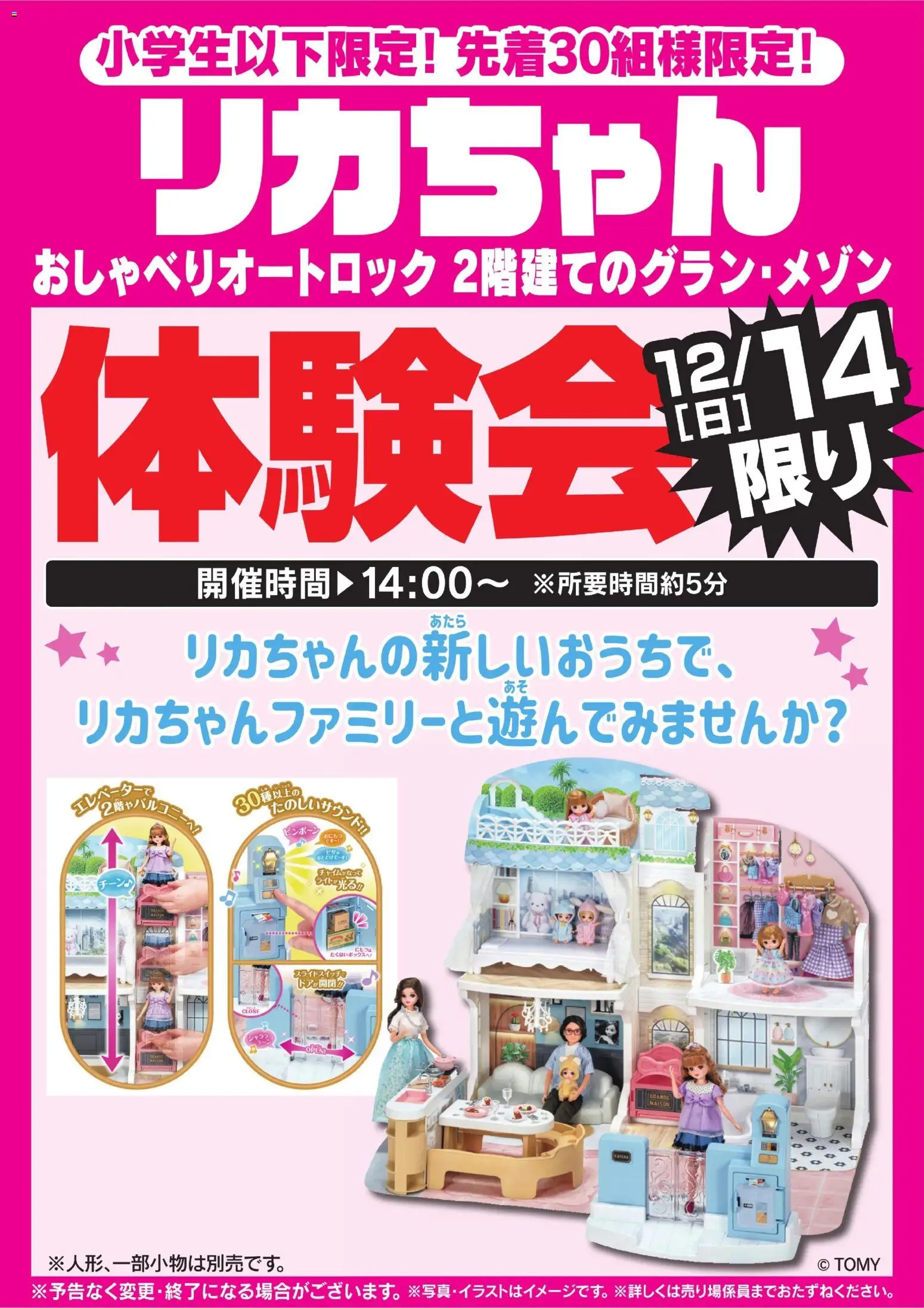 ヤマダ 電機の2025/12/13から2025/12/14までのチラシはここリカちゃん体験会 12/14限り