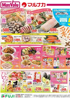 マックスバリュの2026/02/26から2026/02/28までのチラシはここ愛媛 リーフレット