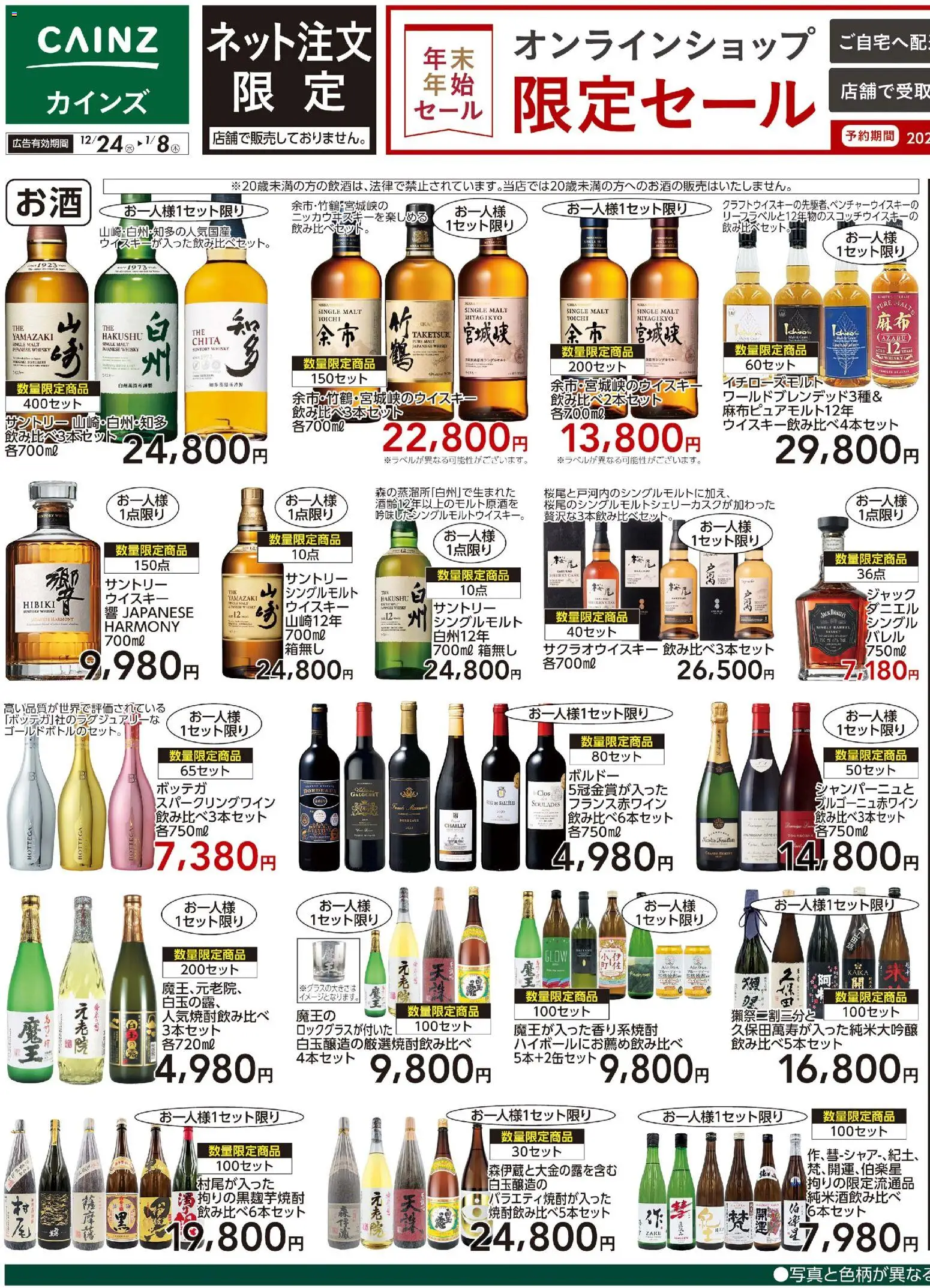 カインズ ホームの2025/12/24から2026/01/08までのチラシはここオンライン限定セール