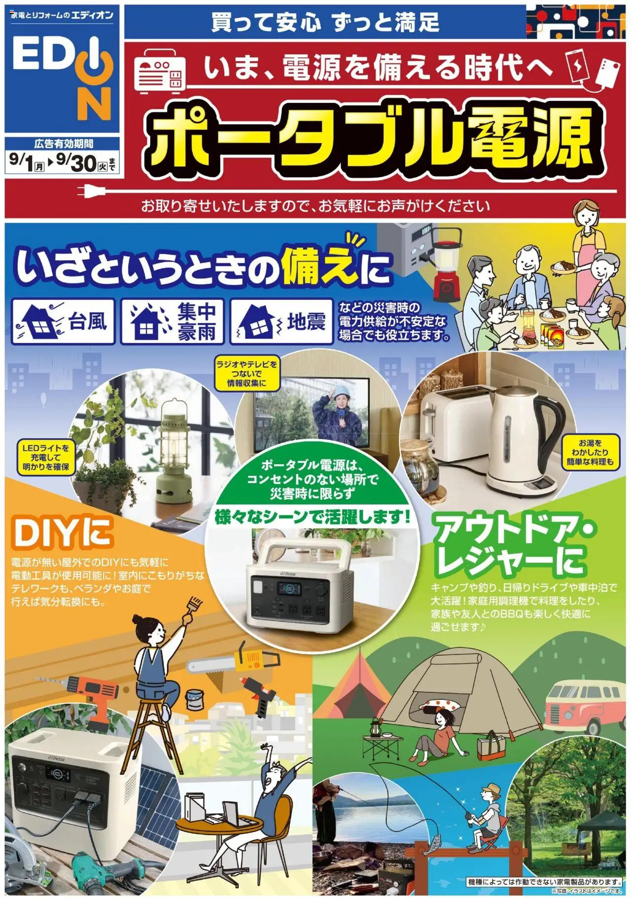 100満ボルトショッポータブル電源プは 2025/09/01から有効 - ページ番号 1