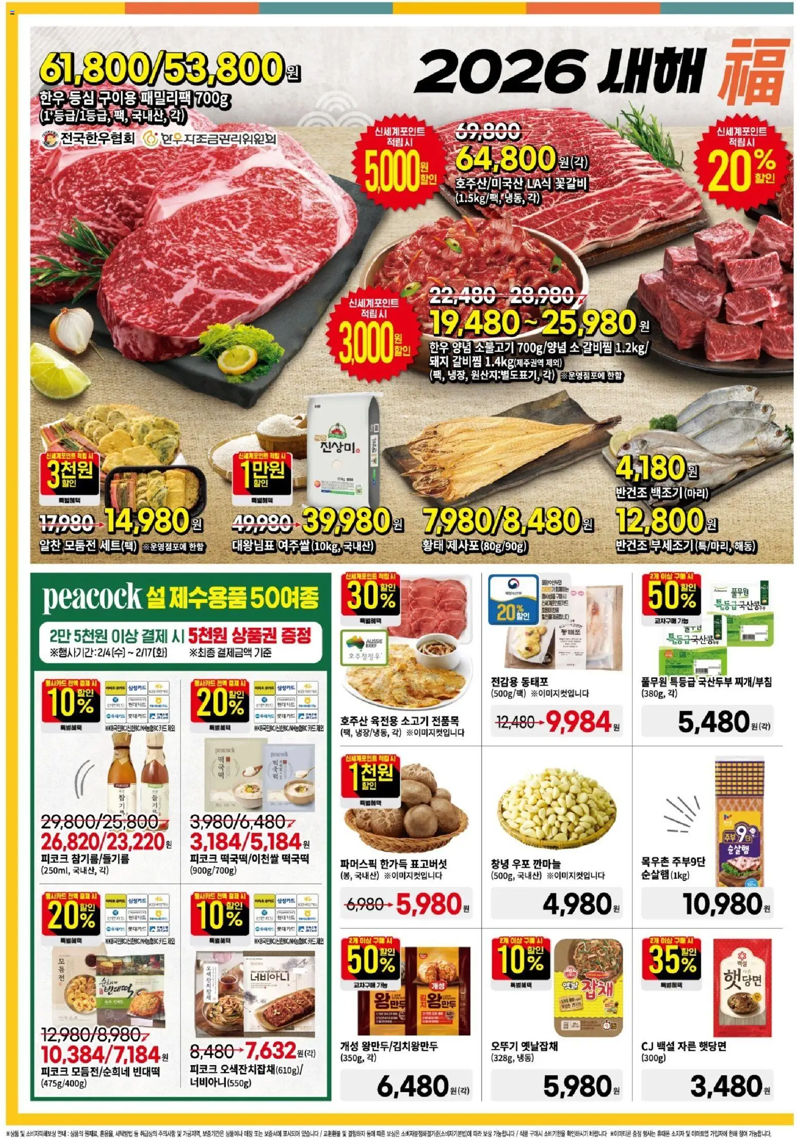 {StrartDate}까지 이마트 쇼핑몰에서 전단 전단 미리 보기