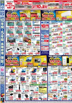 100満ボルトの2025/12/06から2025/12/21までのチラシはここチラシ | Strana: 3