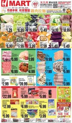 Ad Preview of Hmart CHINESE - Illinois from 10/03/2025