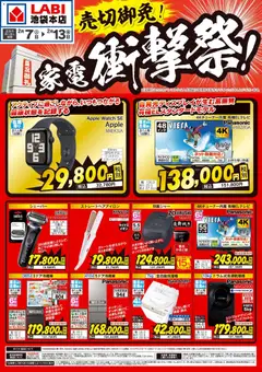 ヤマダ 電機の2026/02/07から2026/02/13までのチラシはここ売切御免!家電衝撃祭!