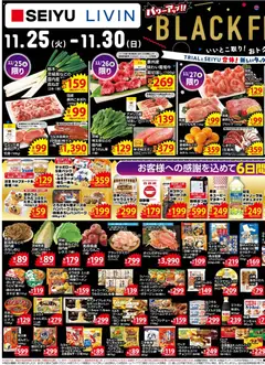 西友の2025/11/25から2025/11/30までのチラシはここBlack Friday