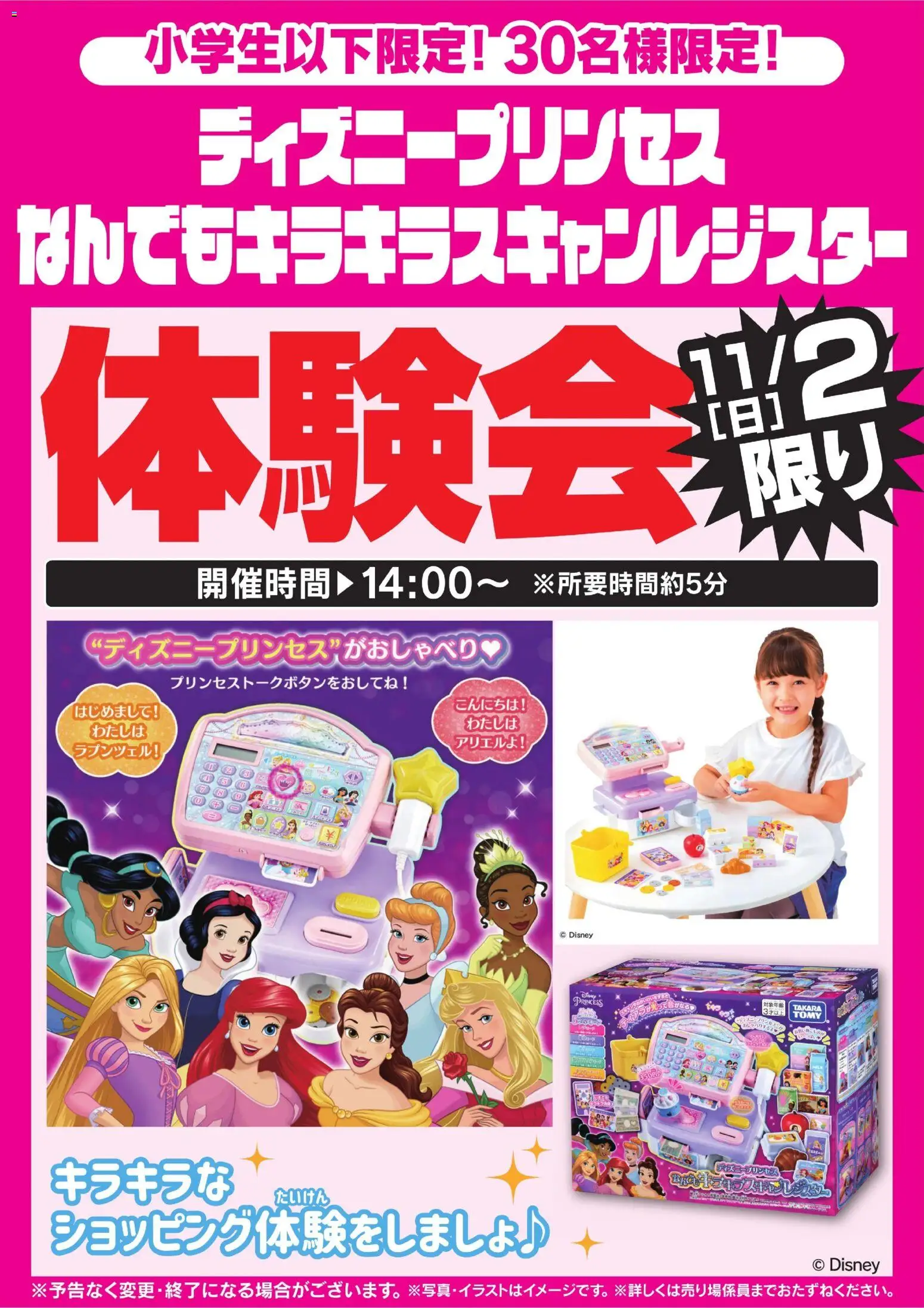 ヤマダ 電機の2025/11/01から2025/11/03までのチラシはここディズニープリンセス なんでもキラキラスキャンレジスター体験会 11/2限り
