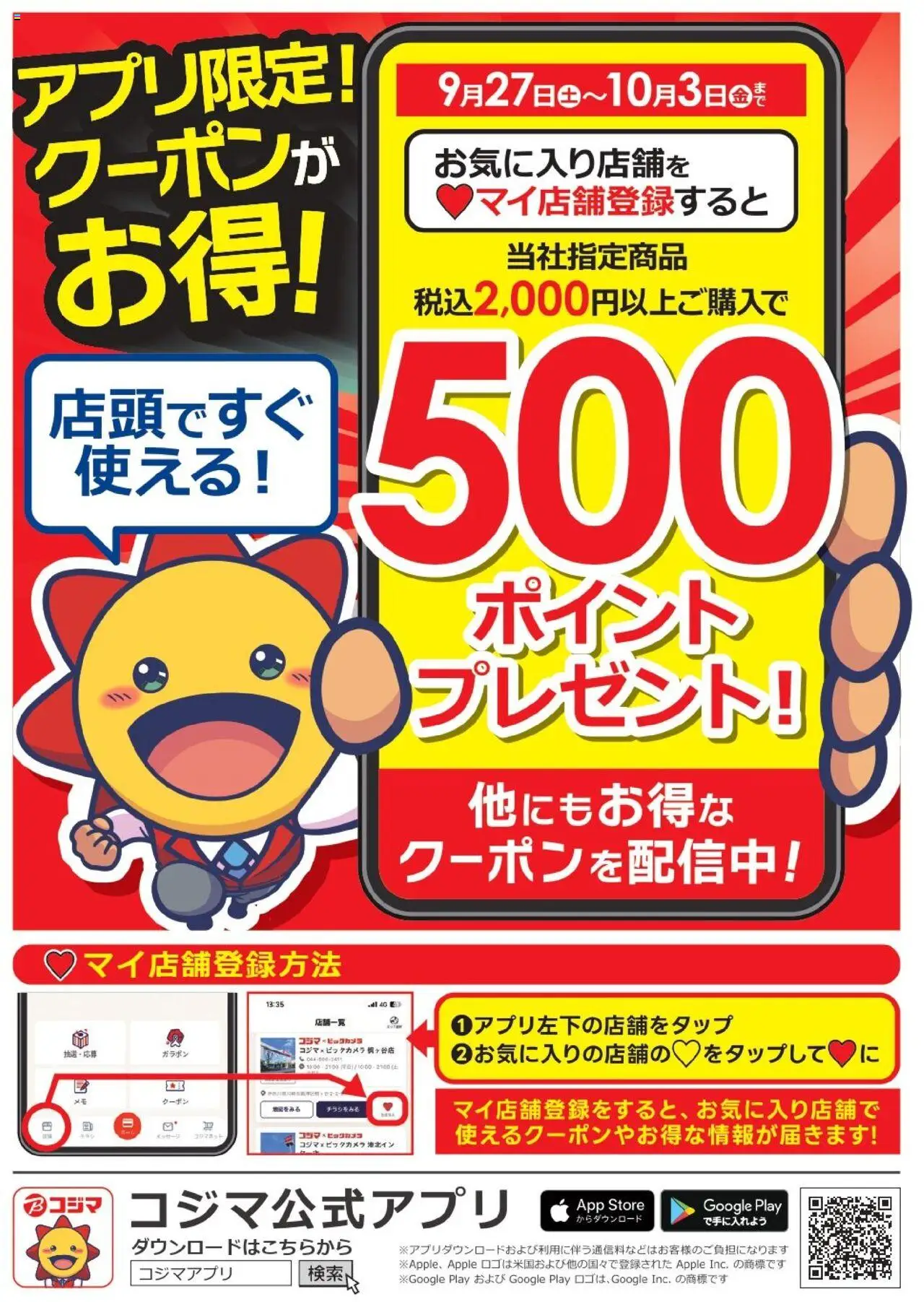 コジマショッアプリクーポン限定！クーポンがお得！プは 2025/09/27から有効 - ページ番号 1