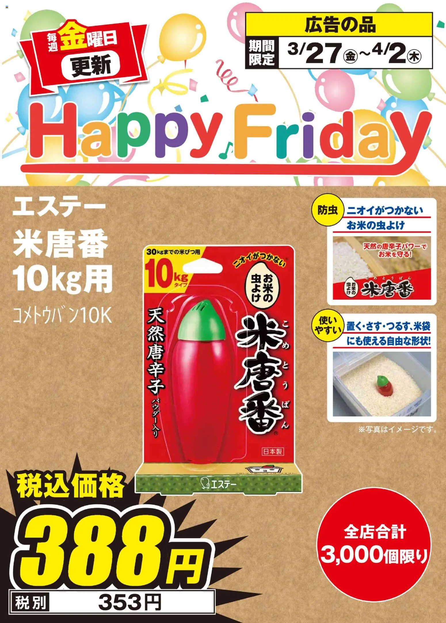 100満ボルトの2026/03/27から2026/04/02までのチラシはここ100満ボルト Happy Friday