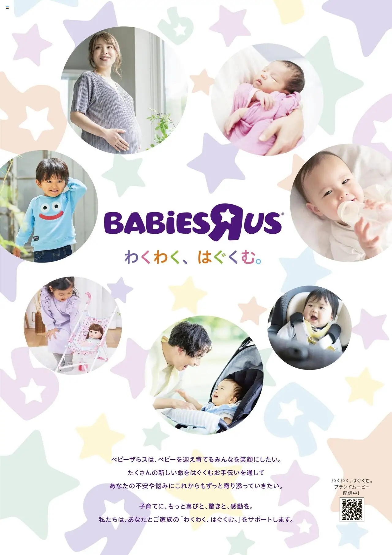 トイザらスの2025/02/01からまでのチラシはここベビーザらス サービス紹介