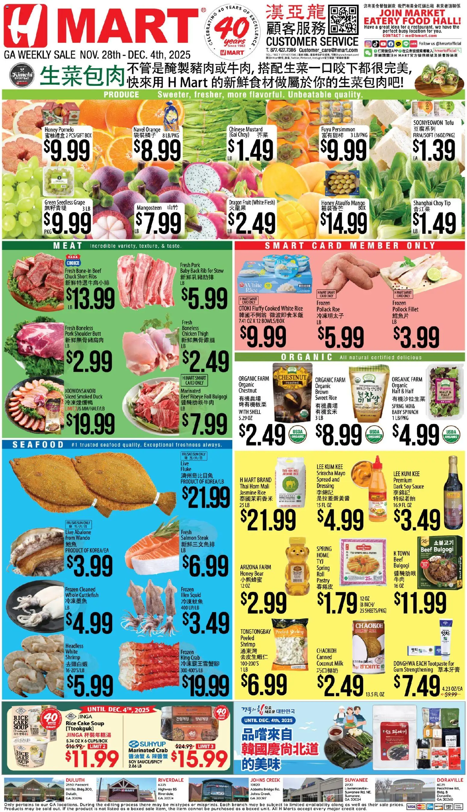 Ad Preview of Hmart CHINESE - Georgia from 11/28/2025