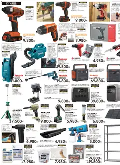 カインズ ホームの2025/11/12から2025/11/23までのチラシはここBlack Friday