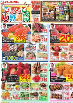 イトーヨーカドーの2026/03/21から2026/03/24までのチラシはここイトーヨーカドー - チラシ