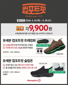 {StrartDate}까지 홈플러스 쇼핑몰에서 전단 홈플러스 현재 전단지 미리 보기