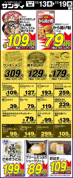 サンディの2025/11/13から2025/11/19までのチラシはここリーフレット
