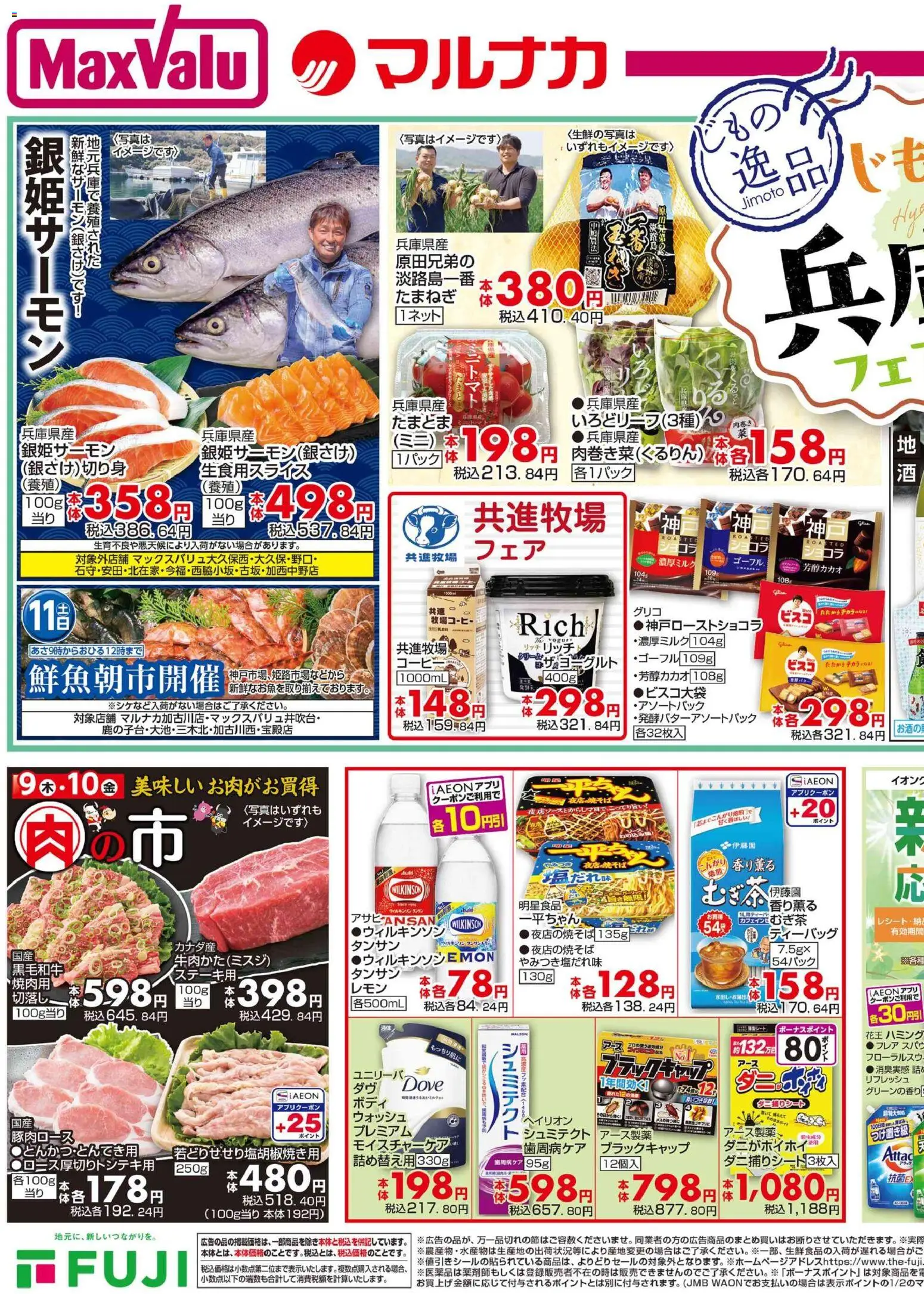 マックスバリュの2026/04/09から2026/04/12までのチラシはここマックスバリュ - チラシ