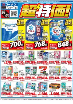 コーナンの2025/12/03から2026/01/06までのチラシはここ厳選 超特価！チラシ