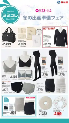 西松屋の2025/10/23から2025/11/04までのチラシはここ冬の出産準備フェア
