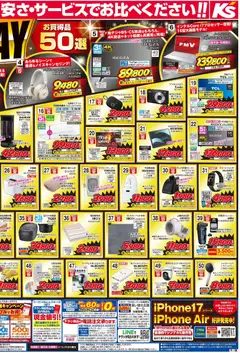 ケーズデンキの2025/11/15から2025/11/21までのチラシはここBlack Friday | Strana: 2