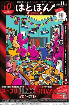 イトーヨーカドーの2025/11/01から2025/11/30までのチラシはここBlack Friday