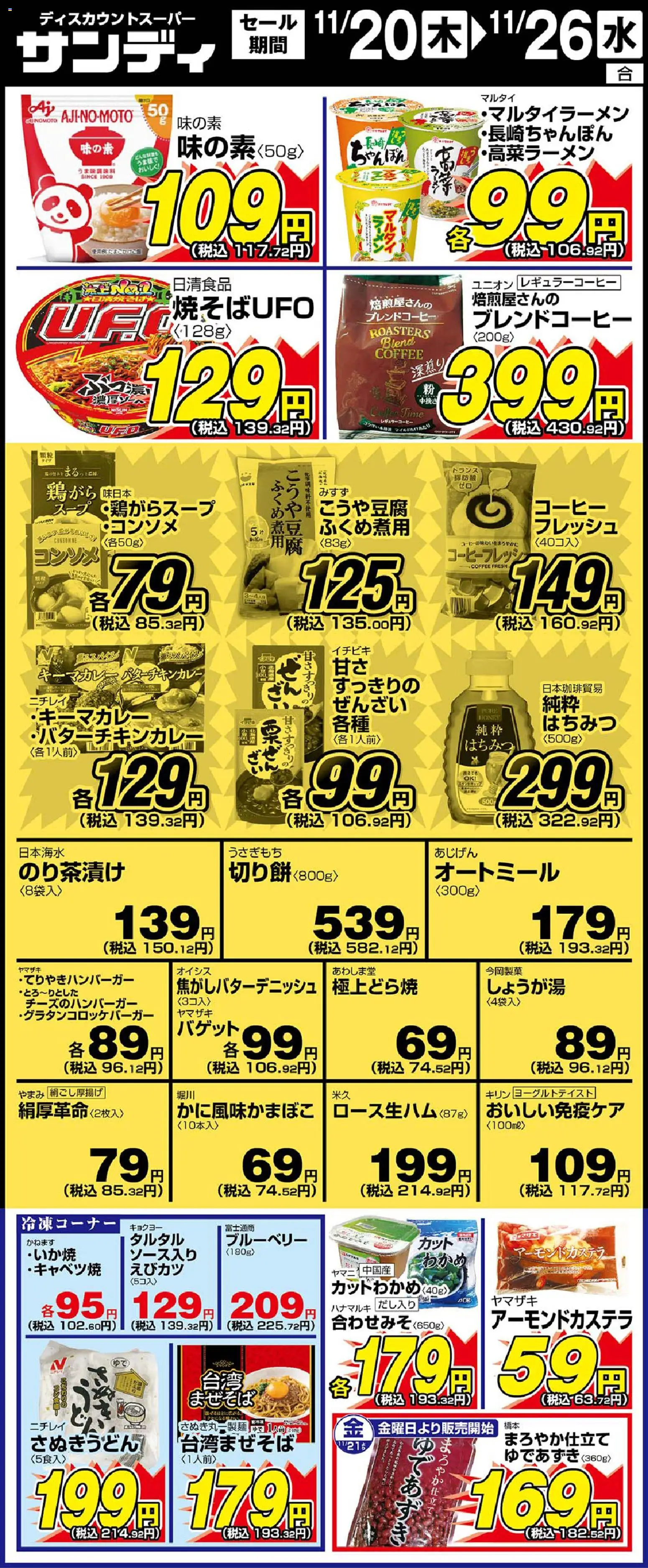 サンディの2025/11/20から2025/11/26までのチラシはここリーフレット